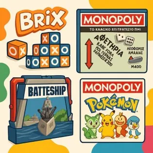 Επιτραπέζια