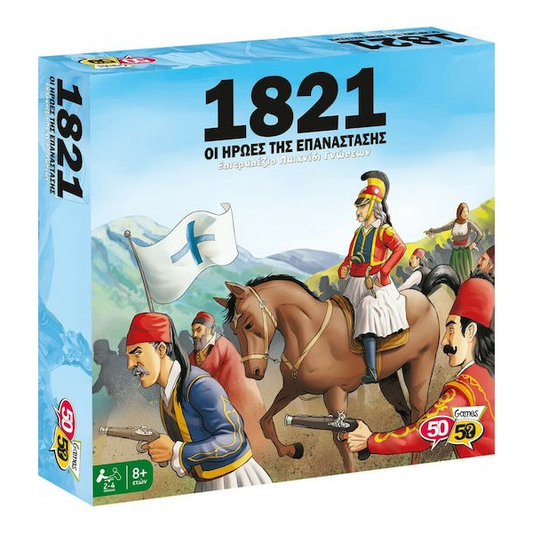 50/50 Games Επιτραπέζιο Παιχνίδι 1821 Οι Ήρωες Της Επανάστασης (505207)