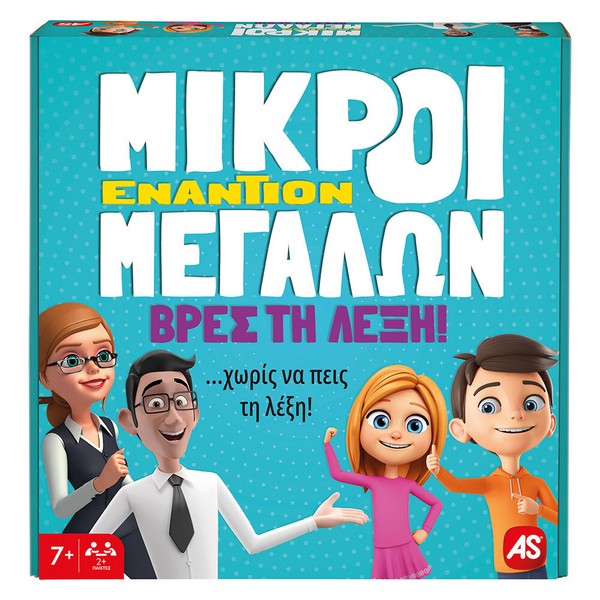 AS COMPANY Επιτραπέζιο Παιχνίδι Μικροί Εναντίον Μεγάλων Βρες Τη Λέξη (1040-22713)