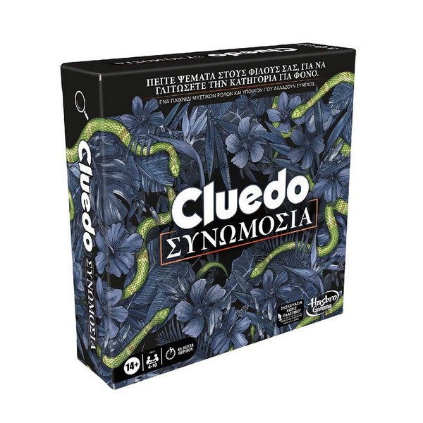 Hasbro Επιτραπέζιο Παιχνίδι Cluedo Συνωμοσίας (F6418)