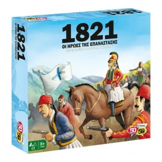50/50 Games Επιτραπέζιο Παιχνίδι 1821 Οι Ήρωες Της Επανάστασης (505207)