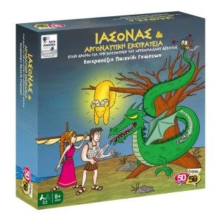 50/50 Games Επιτραπέζιο Παιχνίδι Ο Ιάσωνας & Αργοναυτική Εκστρατεία (505213)