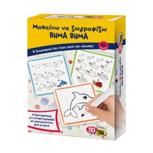 50/50 Games Επιτραπέζιο Παιχνίδι Μαθαίνω Να Ζωγραφίζω Βήμα Βήμα (505101)
