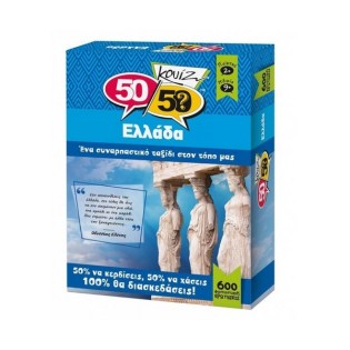 50/50 Games Επιτραπέζιο Παιχνίδι Κουίζ Ελλάδα (505001)