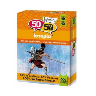 50/50 Games Επιτραπέζιο Παιχνίδι Κουίζ Ιστορία (505002)
