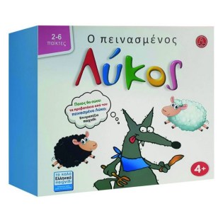 Argy Toys Επιτραπέζιο Πεινασμένος Λύκος (4525)