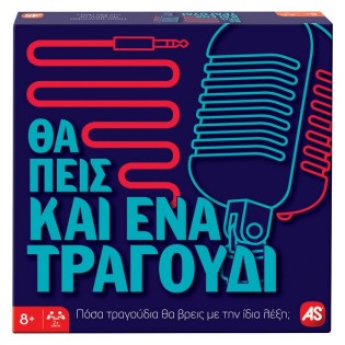 AS COMPANY Επιτραπέζιο Παιχνίδι Θα Πεις Και Ένα Τραγούδι (1040-23149)