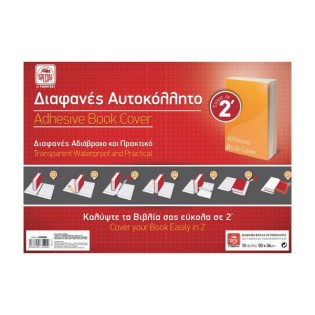 Διαφανές Αυτοκόλλητο Κάλλυμα Βιβλίου Typotrust 10τμχ 50x36cm (SC50368)
