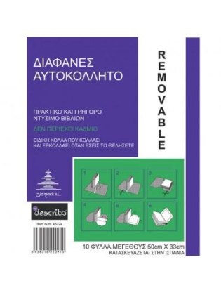 Διαφανές Αυτοκόλλητο Κάλυμμα Βιβλίων Removable 50x33cm Describo 10Φ.(45224)