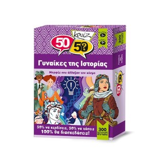 50/50 Games Επιτραπέζιο Παιχνίδι Κουίζ Γυναίκες Της Ιστορίας (505014)