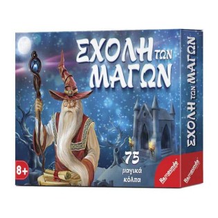 Remoundo Επιτραπέζιο Παιχνίδι Η Σχολή Των Μάγων (036)