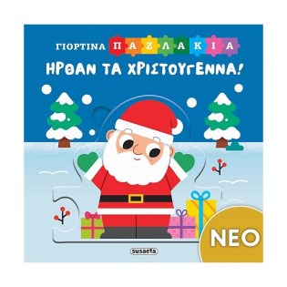 Susaeta Ήρθαν τα Χριστούγεννα!