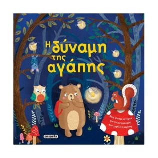 Susaeta Η δύναμη της αγάπης