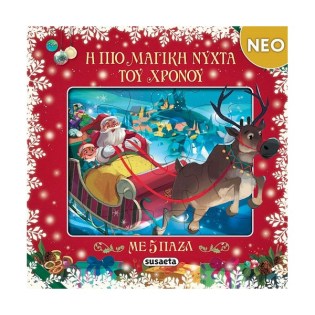 Susaeta Η πιο μαγική νύχτα του χρόνου