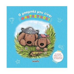 Susaeta Ο μπαμπάς μου είναι φανταστικός