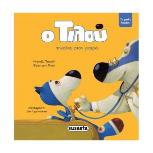 Susaeta Ο Τιλού πηγαίνει στον γιατρό