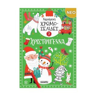 Susaeta Χαρούμενες χρωμοσελίδες Χριστούγεννα 2