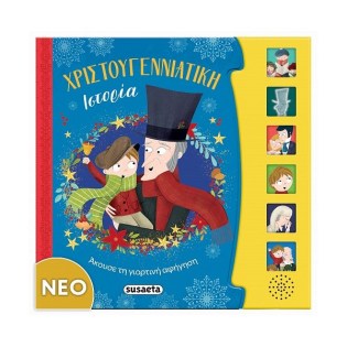 Susaeta Χριστουγεννιάτικη ιστορία