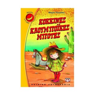 Ψυχογιός Κόκκινες καουμπόικες μπότες