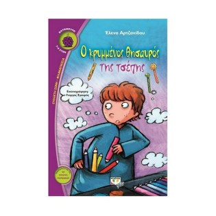 Ψυχογιός Ο κρυμμένος θησαυρός της τσέπης