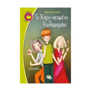 Ψυχογιός Το Καρυ-κευμένο καλαμαράκι