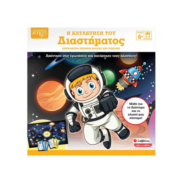 Σαββάλας Επιτραπέζιο Παιχνίδι Η Κατάκτηση Του Διαστήματος