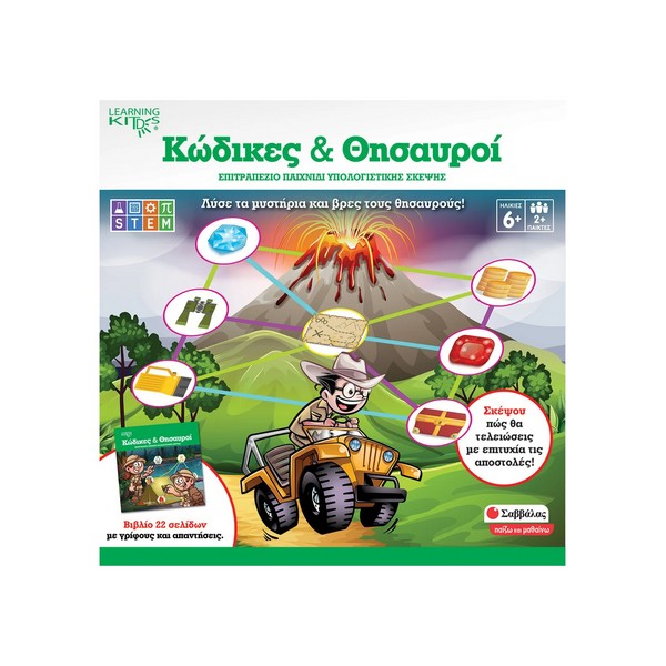 Σαββάλας Επιτραπέζιο Παιχνίδι Κώδικες Και Θησαυροί