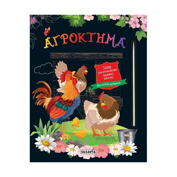 Susaeta Αγρόκτημα