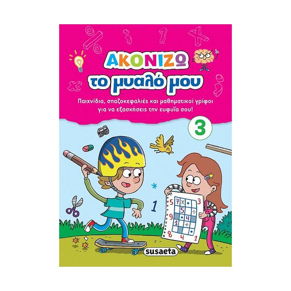 Susaeta Ακονίζω το μυαλό μου 3