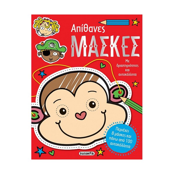 Susaeta Απίθανες μάσκες