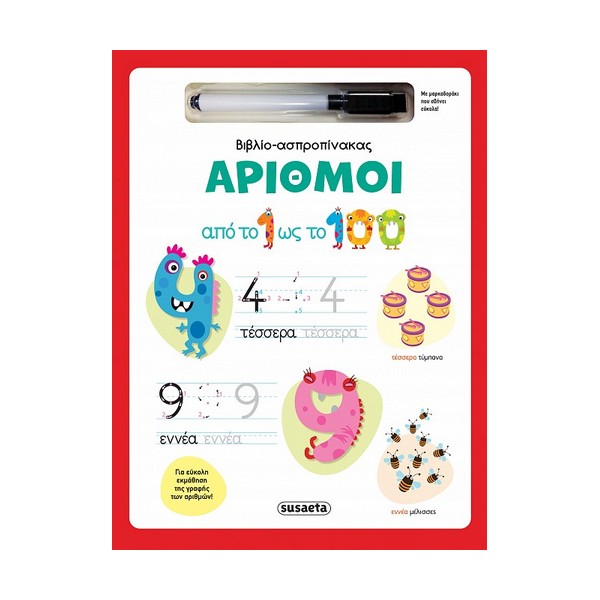 Susaeta Αριθμοί