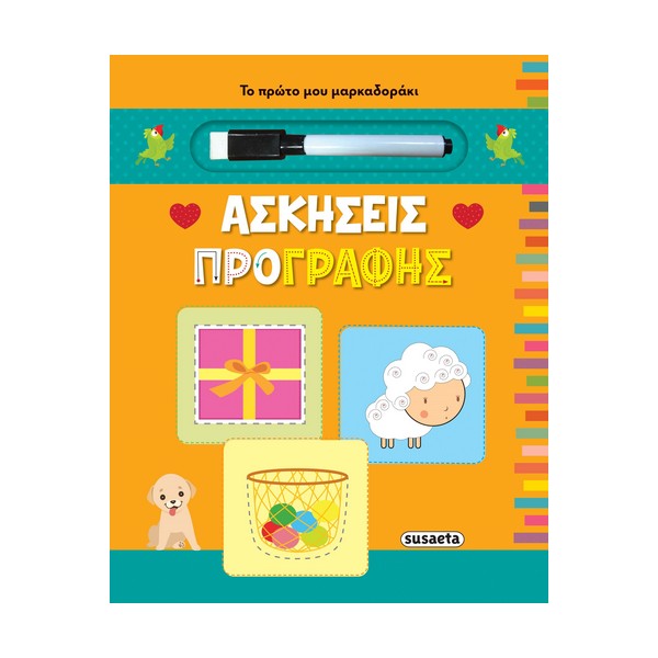 Susaeta Ασκήσεις προγραφής