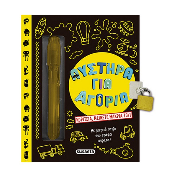 Susaeta Αυστηρά για αγόρια