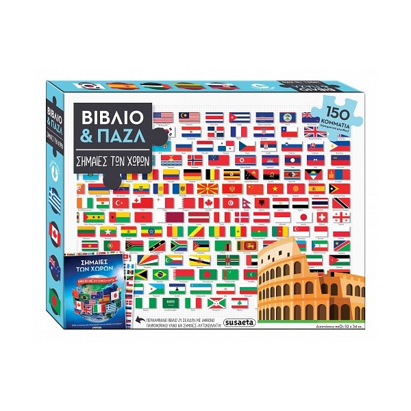 Susaeta Βιβλίο & παζλ - Σημαίες των χωρών