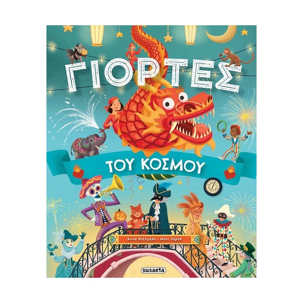 Susaeta Γιορτές του κόσμου