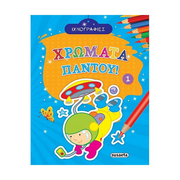 Susaeta Ιχνογραφίες - Χρώματα παντού 1