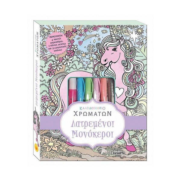 Susaeta Λατρεμένοι μονόκεροι