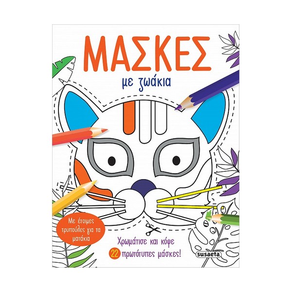 Susaeta Μάσκες με ζωάκια