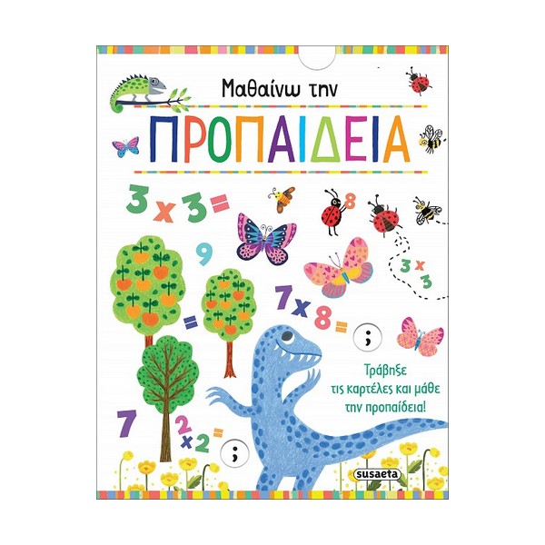 Susaeta Μαθαίνω την προπαίδεια