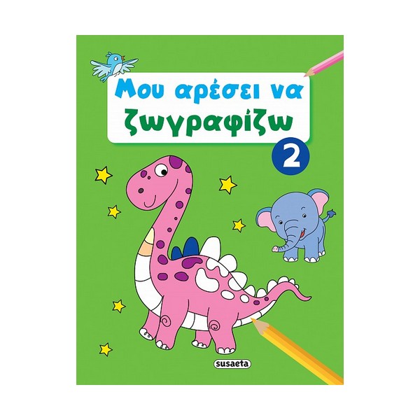 Susaeta Μου αρέσει να ζωγραφίζω 2