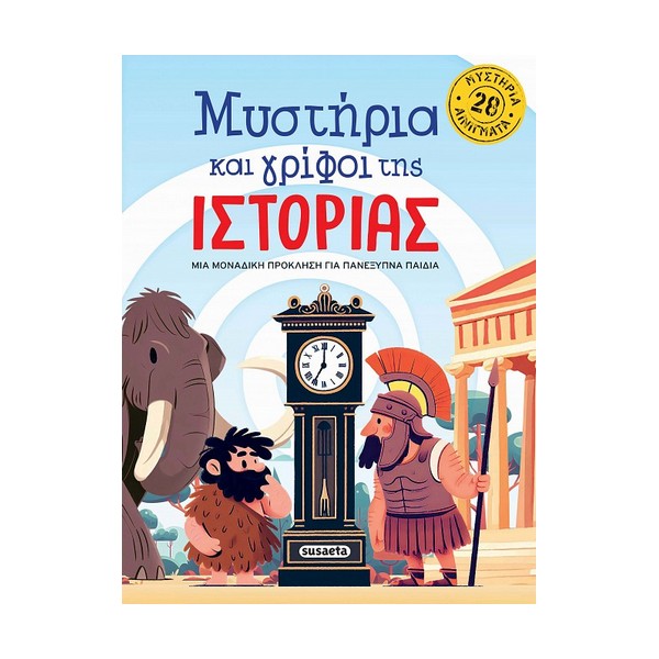 Susaeta Μυστήρια και γρίφοι της Ιστορίας