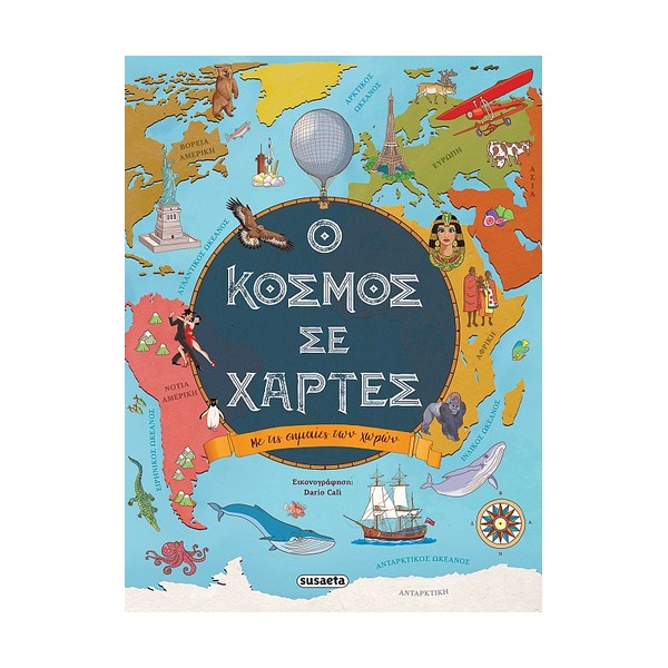 Susaeta Ο κόσμος σε χάρτες