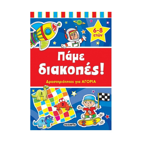 Susaeta Πάμε διακοπές! Δραστηριότητες για αγόρια