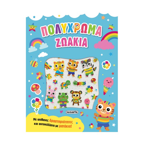 Susaeta Πολύχρωμα ζωάκια