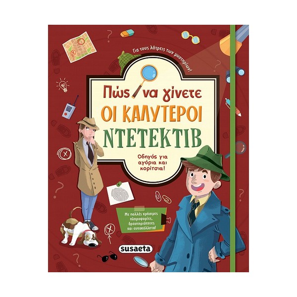 Susaeta Πώς να γίνετε οι καλύτεροι ντετέκτιβ