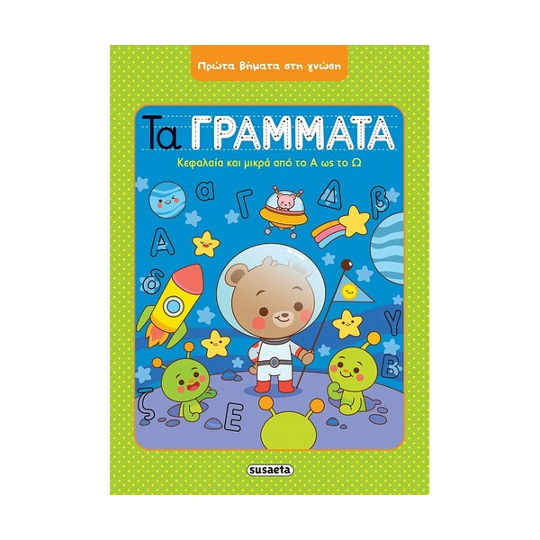 Susaeta Τα γράμματα