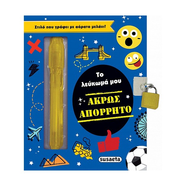 Susaeta Το λεύκωμά μου - Άκρως απόρρητο