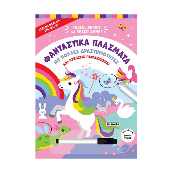 Susaeta Φανταστικά πλάσματα