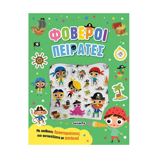 Susaeta Φοβεροί πειρατές