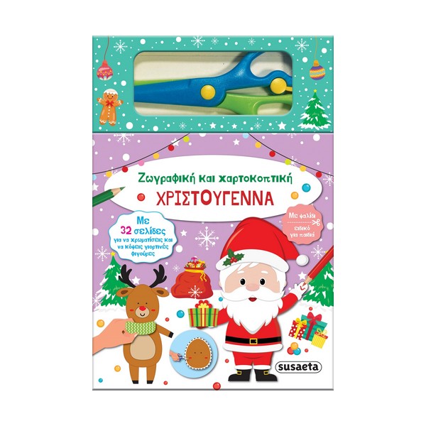 Susaeta Χριστούγεννα - Ζωγραφική και χαρτοκοπτική